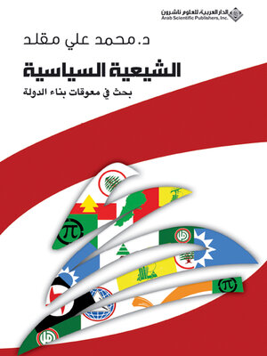cover image of الشيعية السياسية
